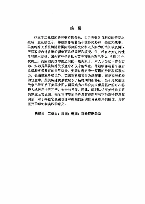 （世界史专业论文）试论二战后的英美特殊关系