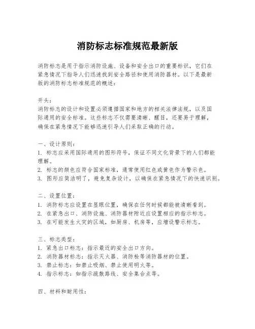 消防标志标准规范最新版