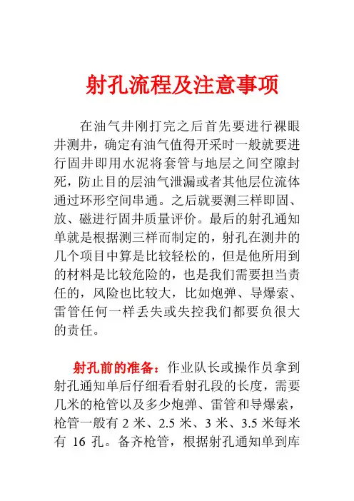 有关射孔