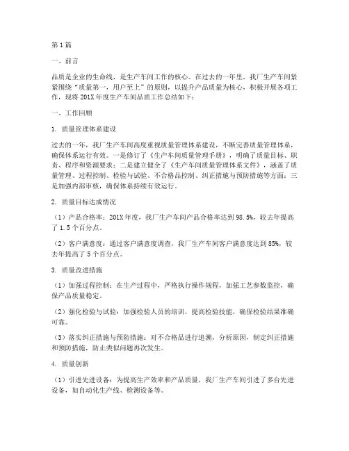 生产车间品质年度总结(3篇)