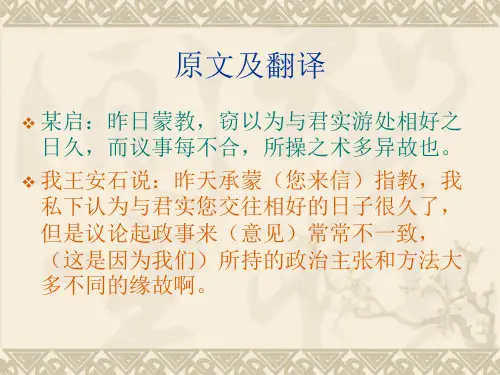 答司马谏议书原文翻译及赏析ppt课件