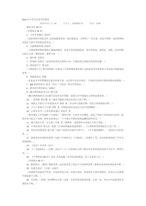 2015年小学生必读书目推荐