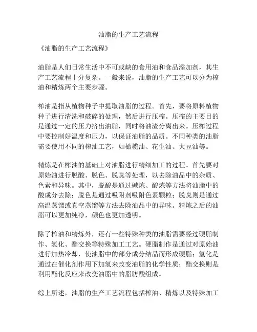 油脂的生产工艺流程