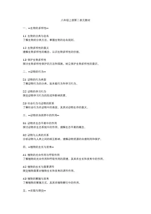 八年级上册第二单元