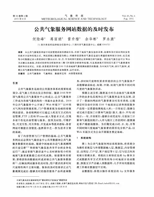 公共气象服务网站数据的及时发布