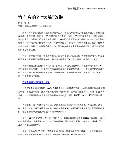 汽车音响的“大脑”改装
