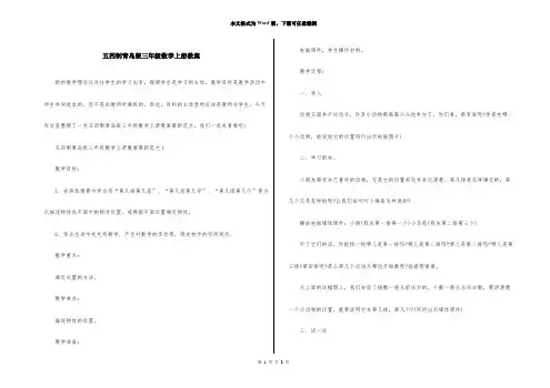 五四制青岛版三年级数学上册教案