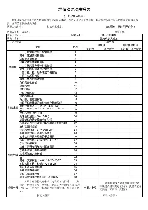纳税申报表