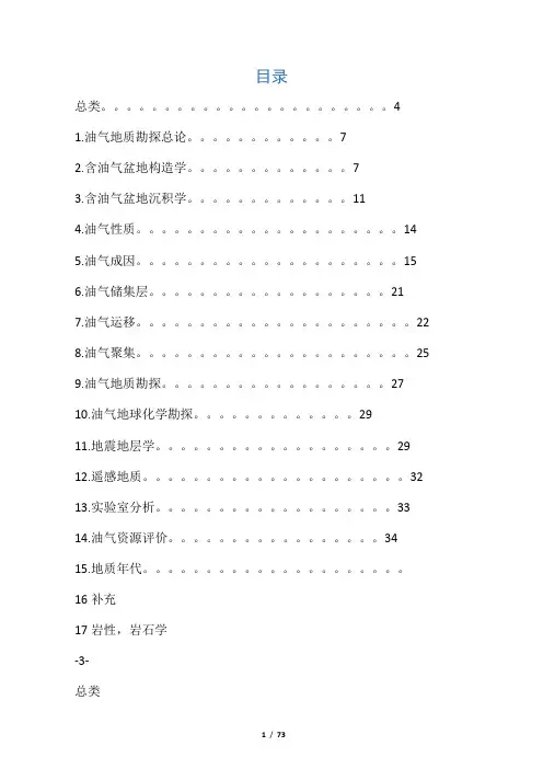 石油与天然气地质专业英语分类词汇表