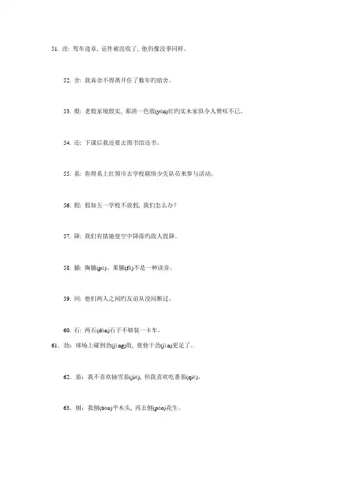 2023年小升初语文常考辨音试题