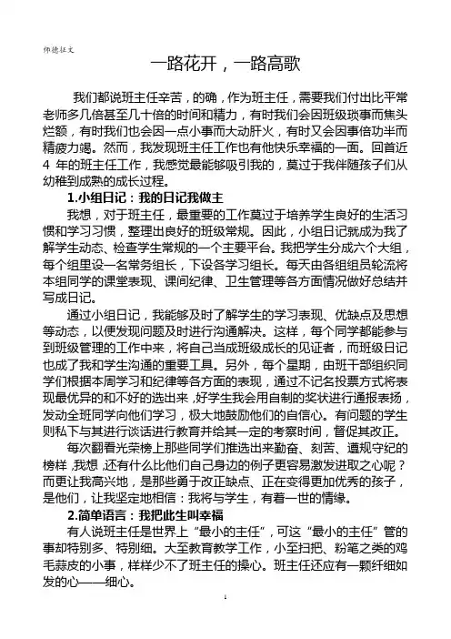 师德征文《一路花开》