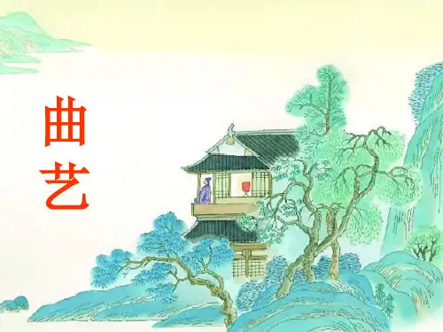 曲艺与戏曲