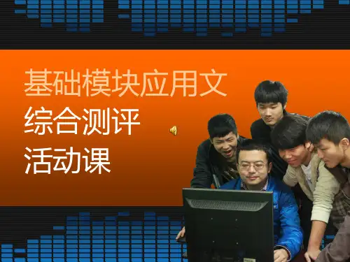全国“创新杯”说课大赛语文类优秀作品：综合测评活动课说课课件