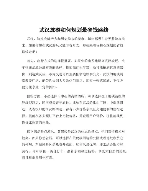 武汉旅游如何规划最省钱路线
