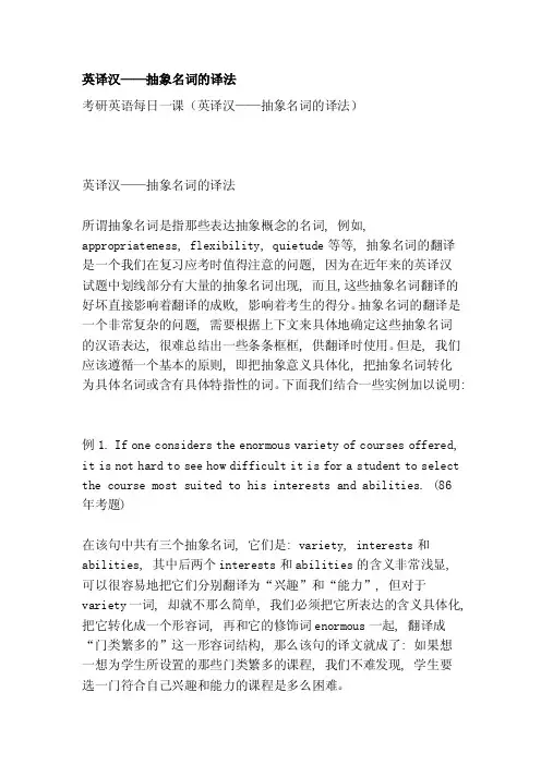 [讲解]英译汉——抽象名词的译法