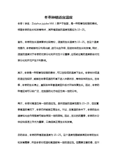 冬枣种植适宜温度