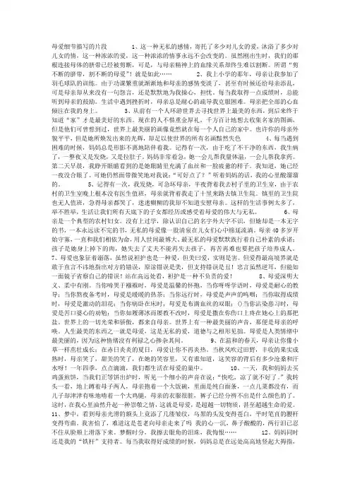 母爱细节描写的片段