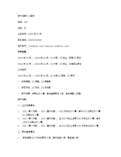 按学术成果个人简历空白表格