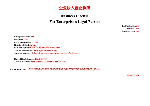企业法人营业执照英文翻译模板A4