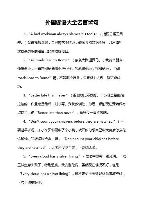 外国谚语大全名言警句
