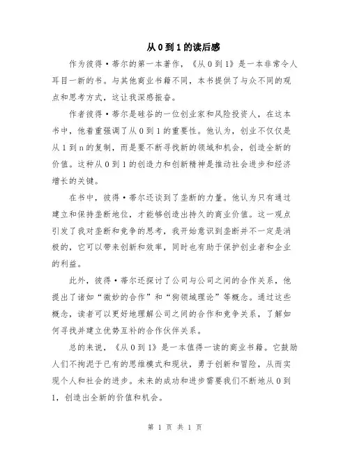 从0到1的读后感
