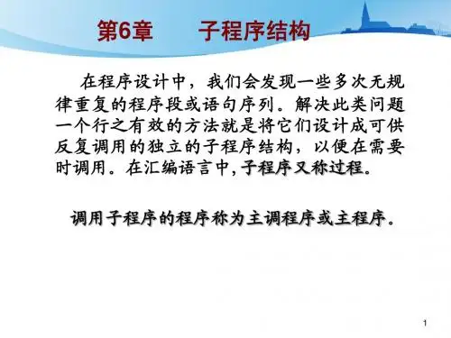 第六章第八章汇编语言
