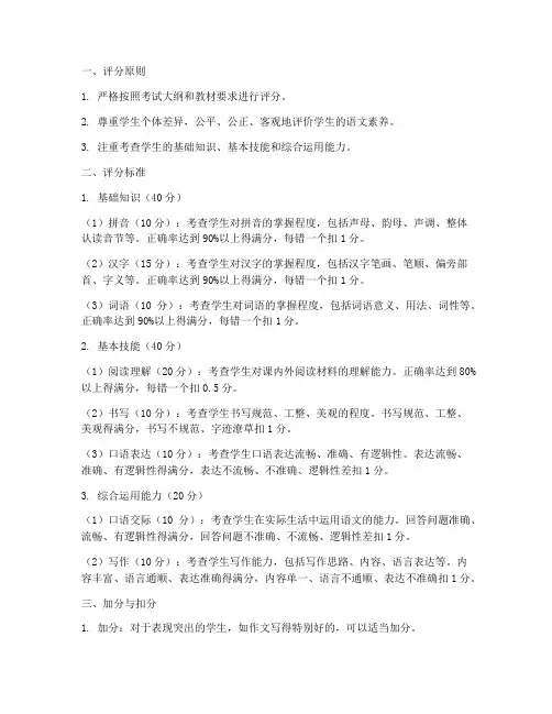 三年级语文考试卷打分标准