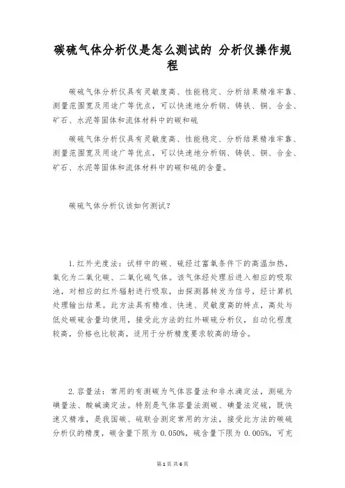 碳硫气体分析仪是怎么测试的 分析仪操作规程