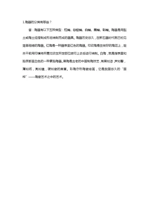 陶器的分类