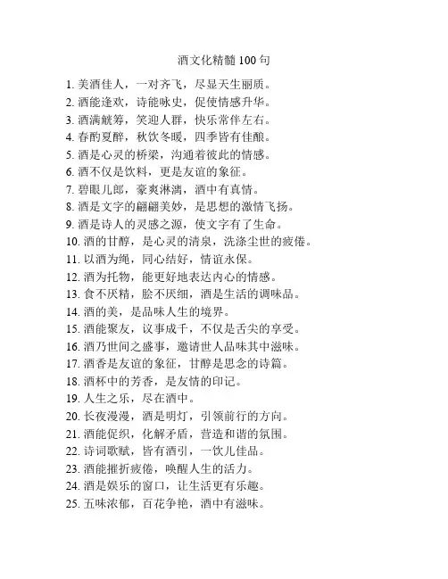 酒文化精髓100句
