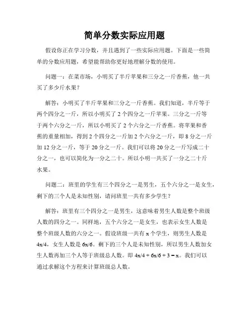 简单分数实际应用题