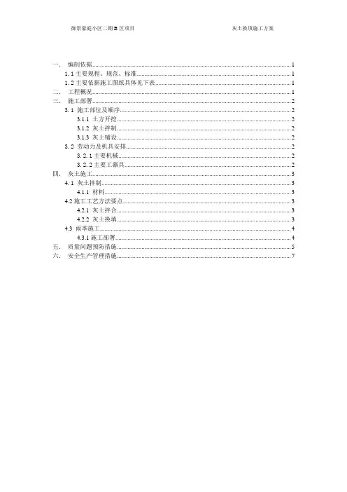 地基处理(灰土换填)一般施工方案