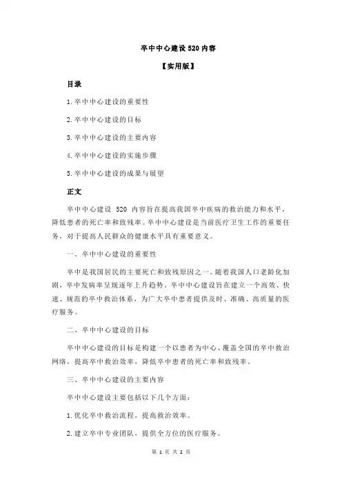 卒中中心建设520内容