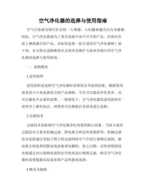 空气净化器的选择与使用指南