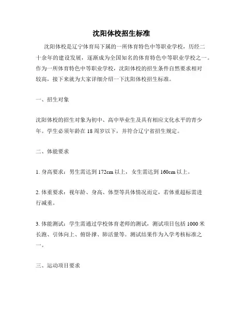 沈阳体校招生标准