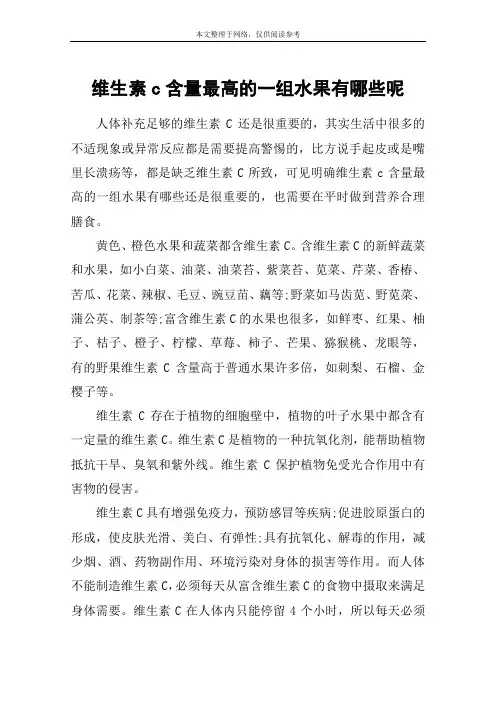 维生素c含量最高的一组水果有哪些呢