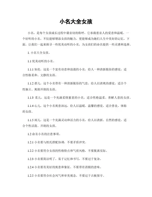 小名大全女孩