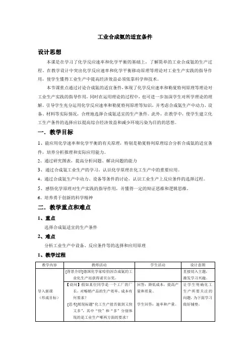 工业合成氨的适宜条件(教案)