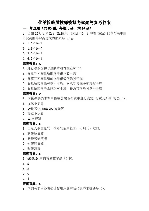 化学检验员技师模拟考试题与参考答案