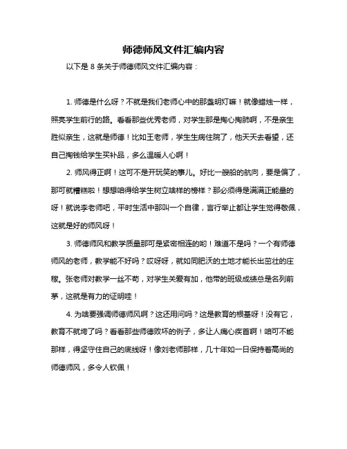 师德师风文件汇编内容