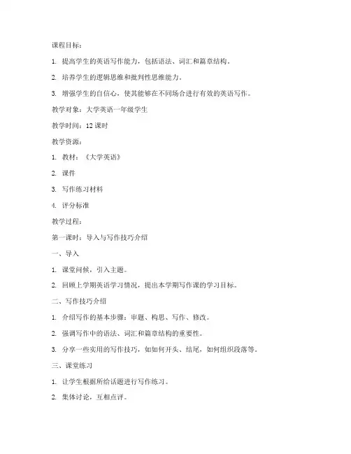 大学英语写作课教案