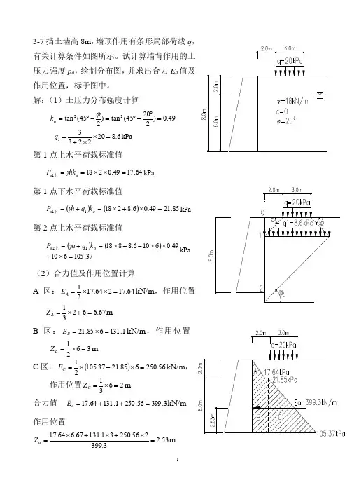 基坑支护习题((第二版)