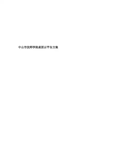 深信服桌面云方案