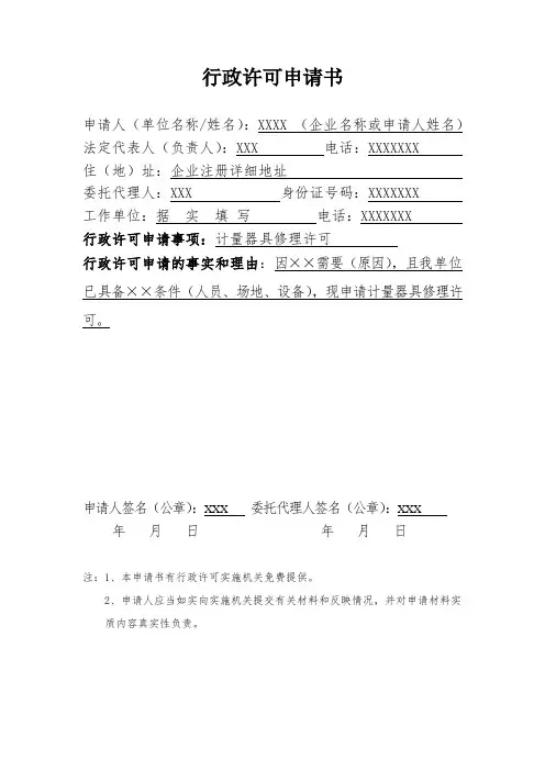 行政许可申请书