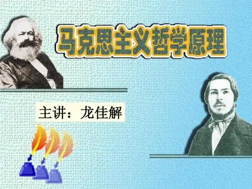 马克思主义哲学_2