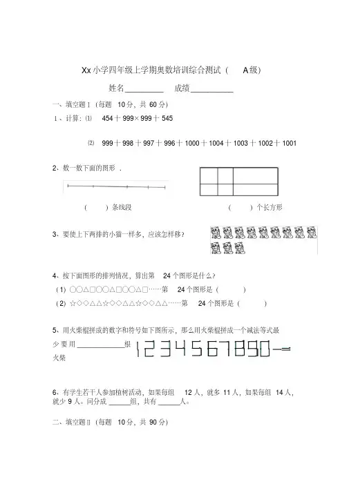 北师大小学四年级奥数题及答案