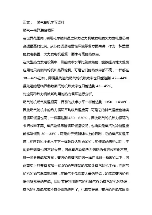 燃气轮机学习资料