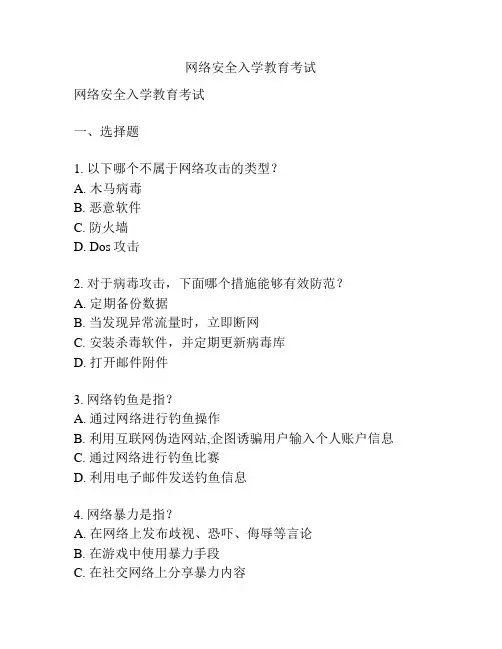网络安全入学教育考试