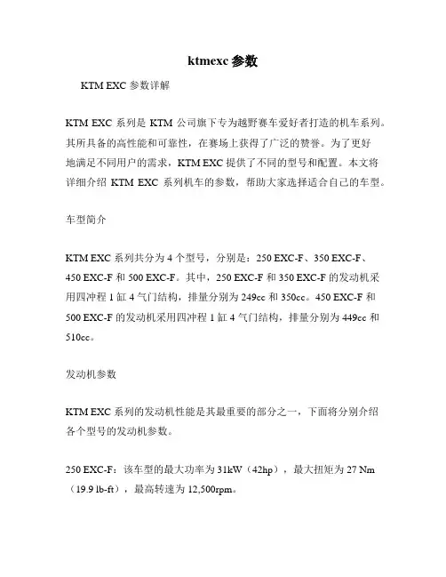 ktmexc参数