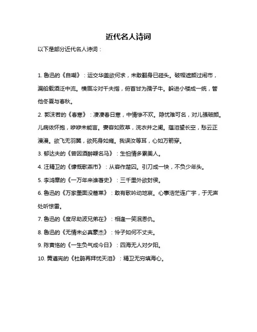 近代名人诗词